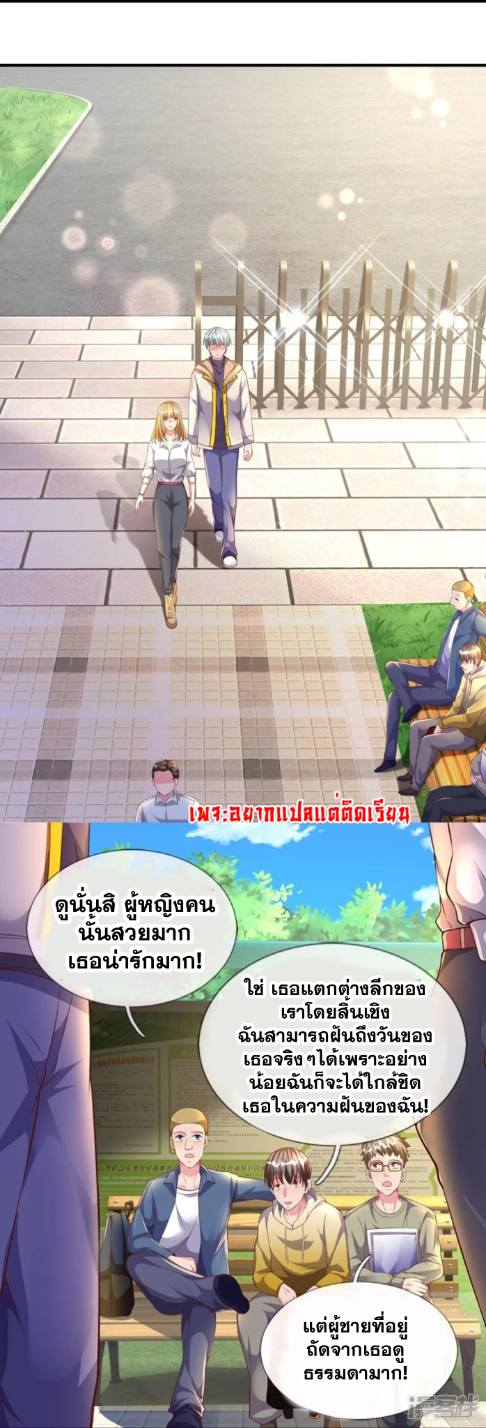 การเกิดใหม่ของจอมมารผู้ยิ่งใหญ่ ตอนที่ 13 หน้า 9