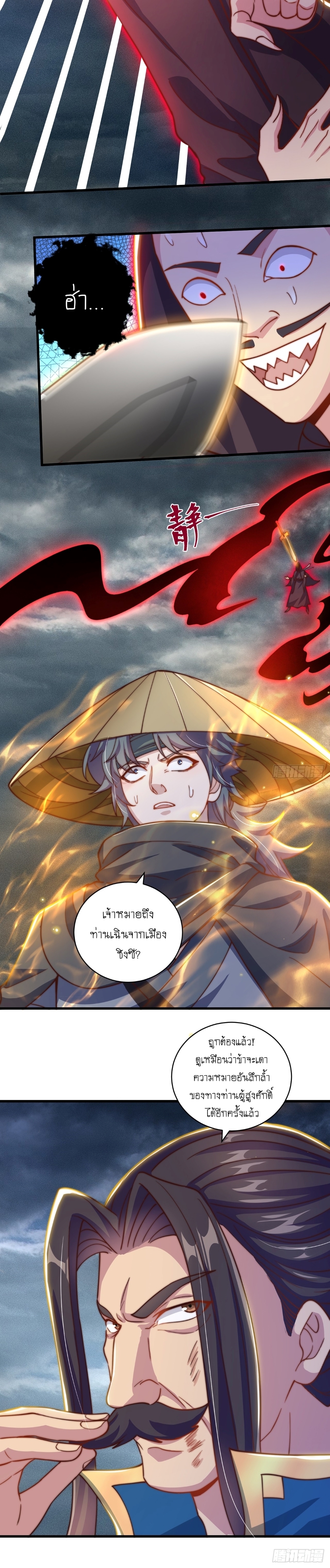 เทพก็อยากทำไร่ไถนาเหมือนกัน! (ชนจีน) ตอนที่ 24 หน้า 4