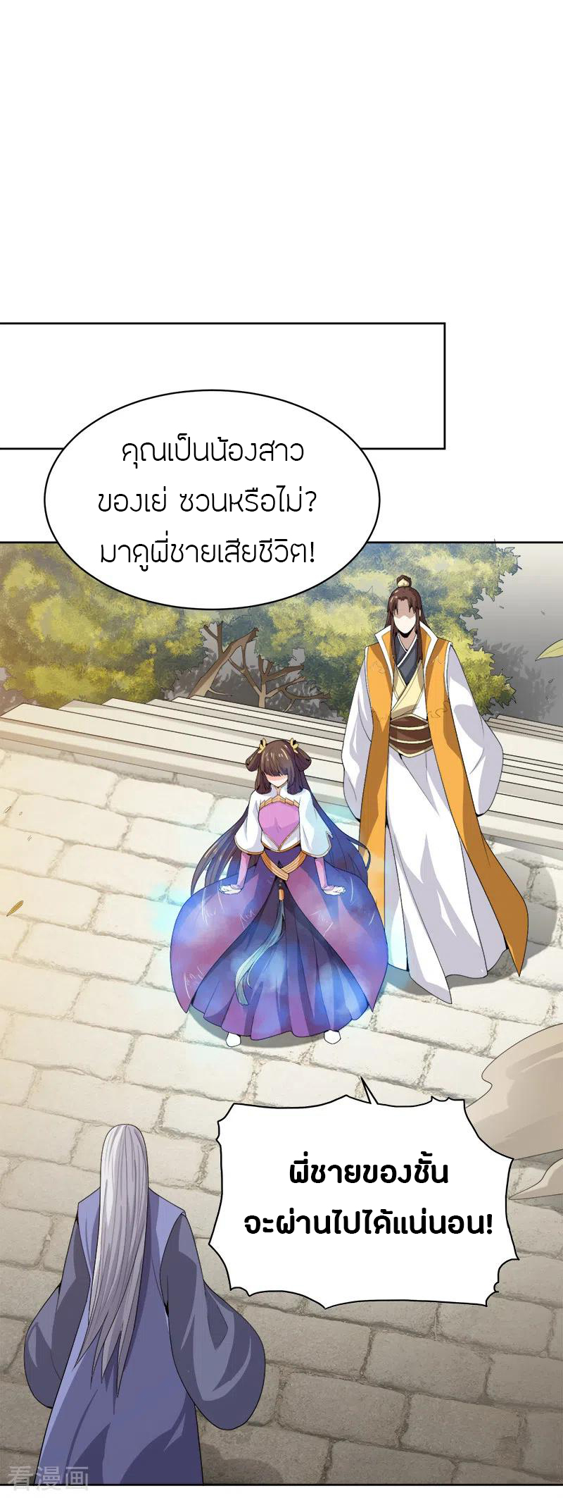 One Sword Reigns Supreme ตอนที่ 41 หน้า 13
