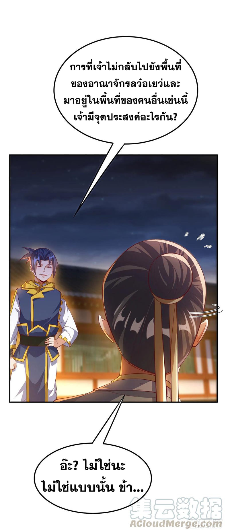 Wu ni ตอนที่ 158 หน้า 5