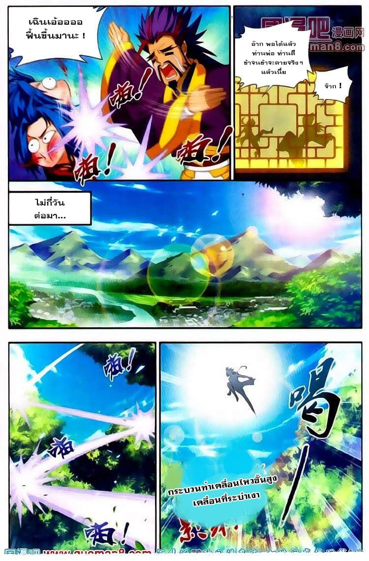 Da Zhu Zai ศึกปรมาจารย์สะท้านฟ้า (ชนจีน) ตอนที่ 2 หน้า 18