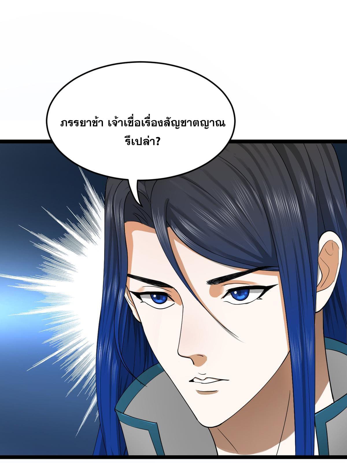 ลูกเขยที่แกร่งสุดในปฐพี (ทันจีน) ตอนที่ 53 หน้า 44