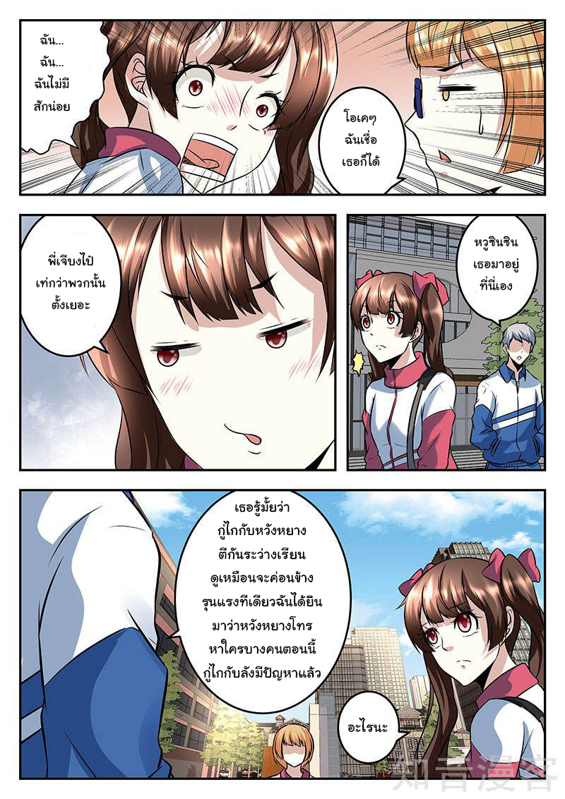 เจียงไป๋กับระบบนครหลวง ตอนที่ 58 หน้า 6