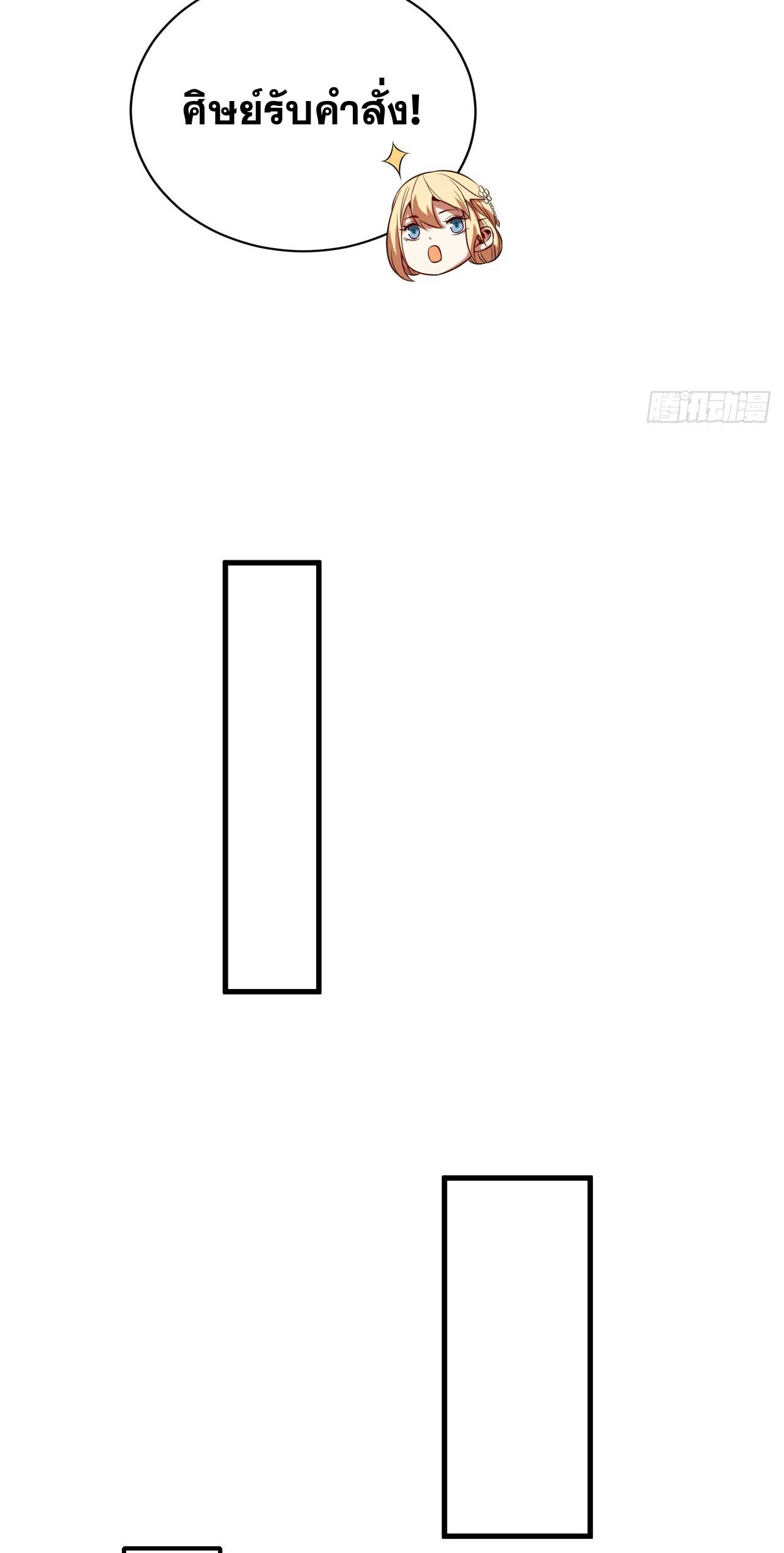 My Disciples Cultivate, While I Slack Off!  ศิษย์ของข้าฝกฝน ส่วนข้าขี้เกียจ ตอนที่ 28 หน้า 16