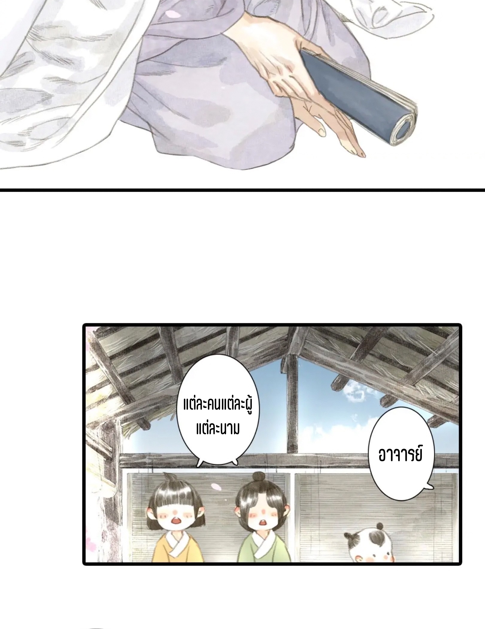 ปู้เทียนเกอ ลำนำแห่งผู้ล่องนภา ตอนที่ 5 หน้า 38