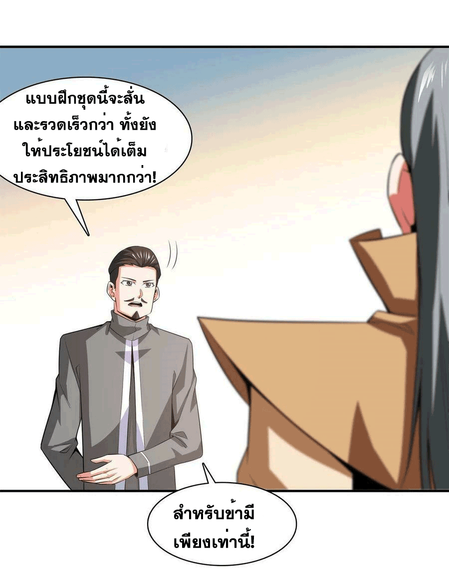 Library Of Heaven's Path ตอนที่ 175 หน้า 37