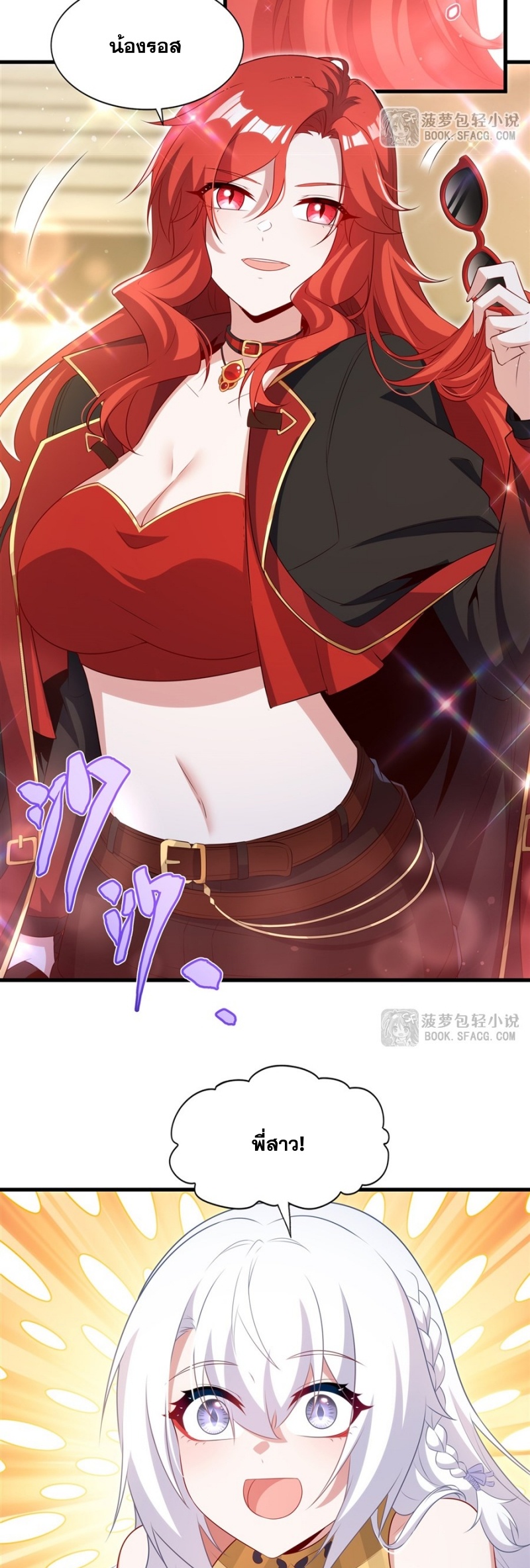 Shut Up, Evil Dragon! หุบปากซะยัยมังกรร้ายข้าไม่อยากมีลูกกับเจ้าอีกแล้ว ตอนที่ 83 หน้า 20