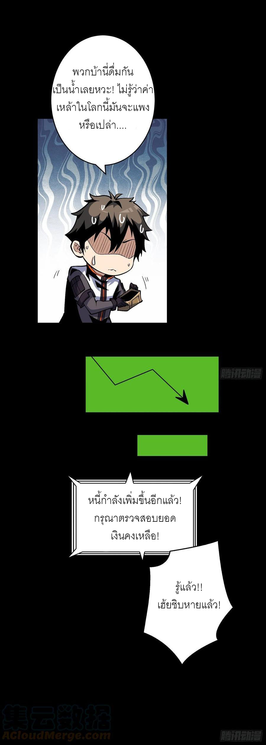 (ชนจีน) IT STARTS WITH A KINGPIN ACCOUNT - จุติจอมราชัน ตอนที่ 173 หน้า 12