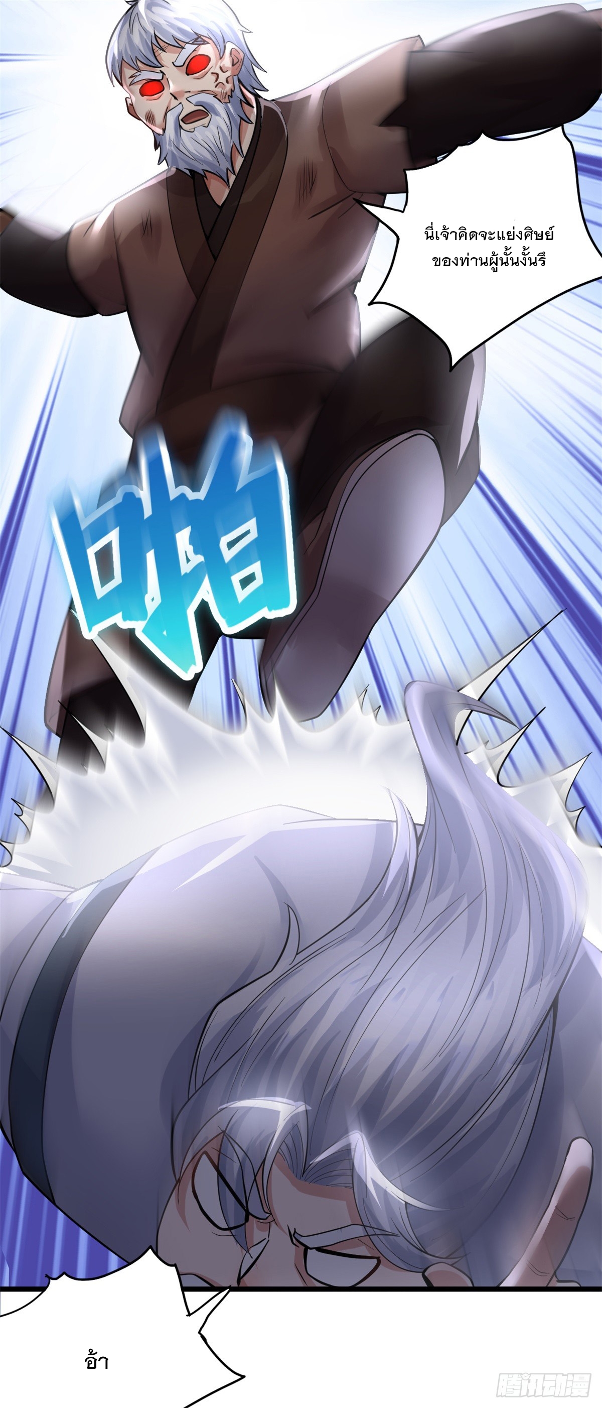 ด้วยเขตแดนกระบี่ ข้าสามารถเป็นเซียนกระบี่ได้ ตอนที่ 33 หน้า 24