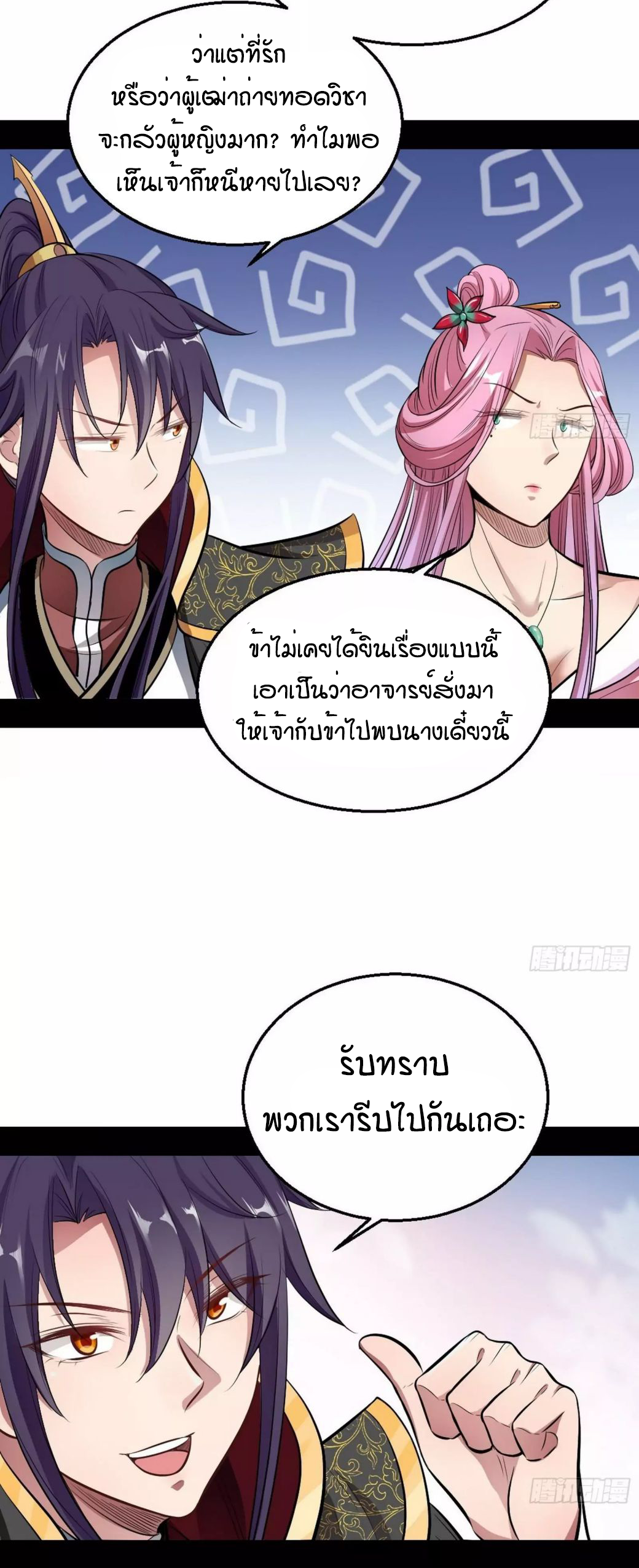 1.เรียกข้าว่าจอมมาร ตอนที่ 44 หน้า 35