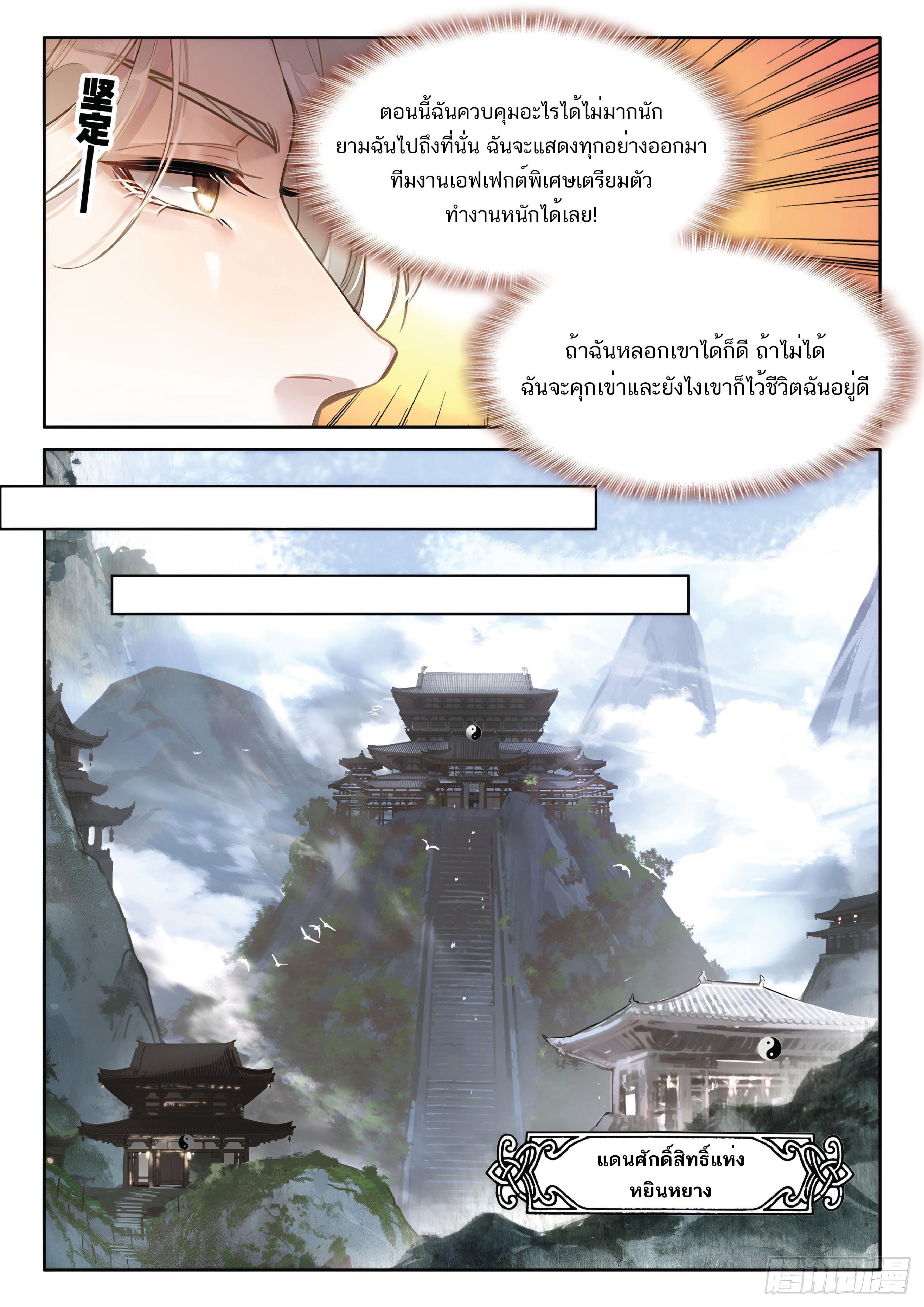 เกิดใหม่เป็นศิษย์พี่ใหญ่สุดเท่-A Mediocre Senior Brother ตอนที่ 57 หน้า 14