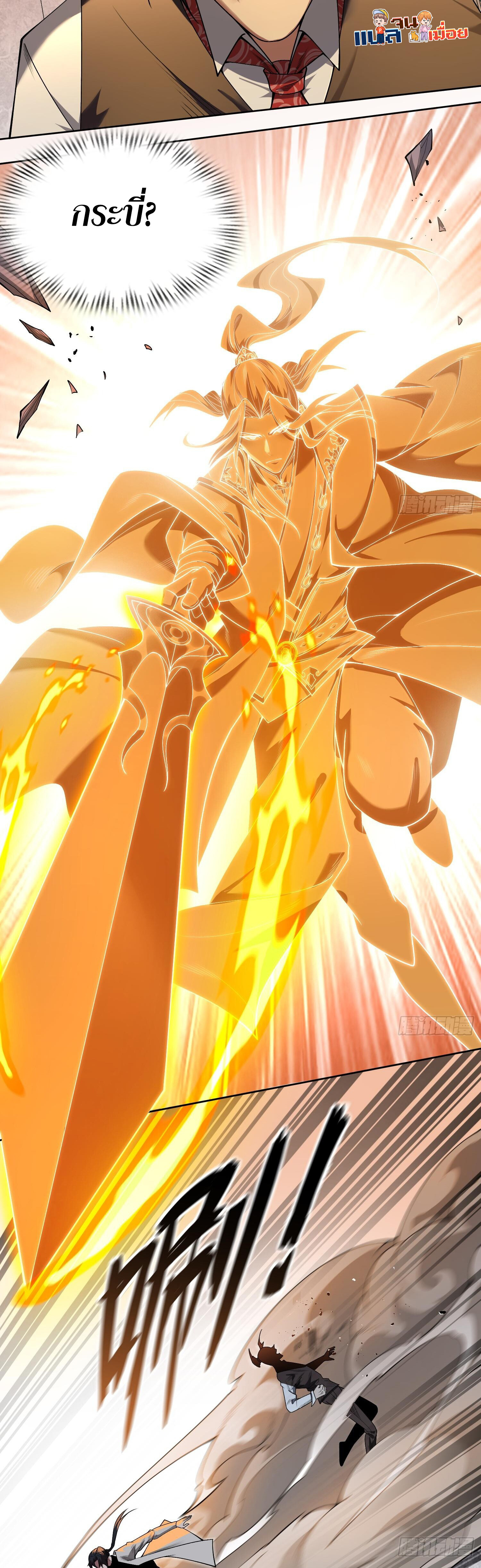 ผู้ฝึกตนผู้รอบรู้ ตอนที่ 6 หน้า 29