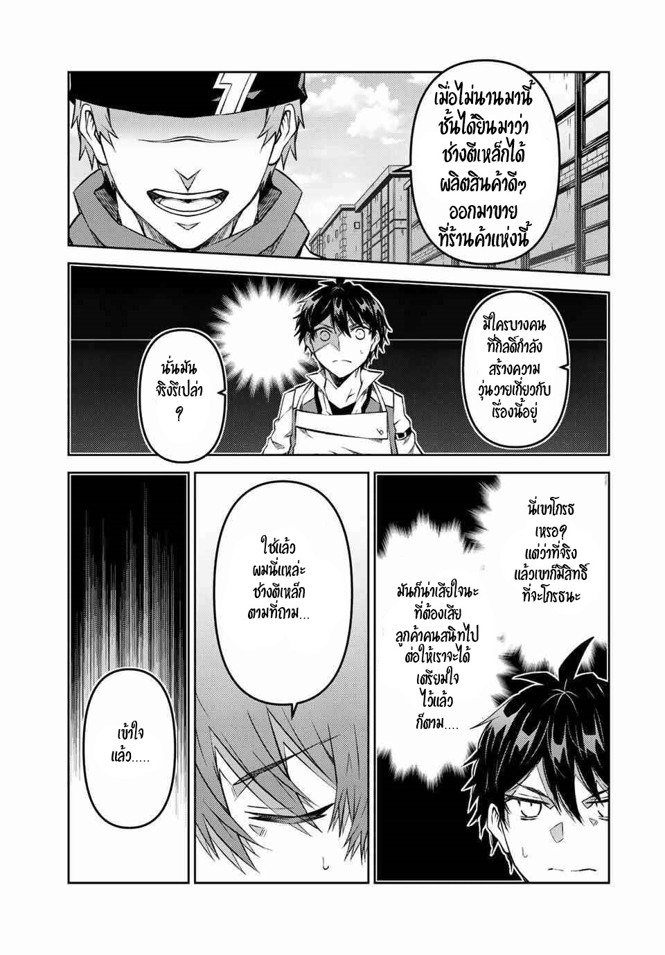 FUGUUSHOKU “KAJISHI” DAKEDO SAIKYOU DESU อาชีพสุดอ่อน(ช่างตีเหล็ก)แต่โคตรโกง ตอนที่ 100 หน้า 4