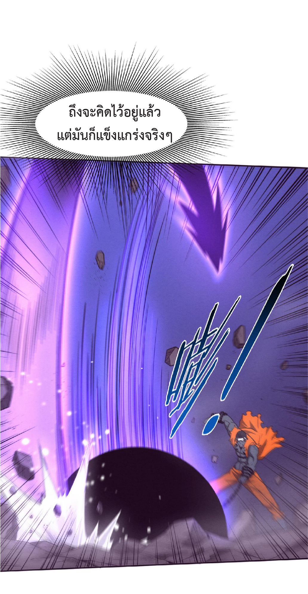 the frenzy of evolution การวิวัฒนาการที่บ้าคลั่ง ตอนที่ 88 หน้า 23