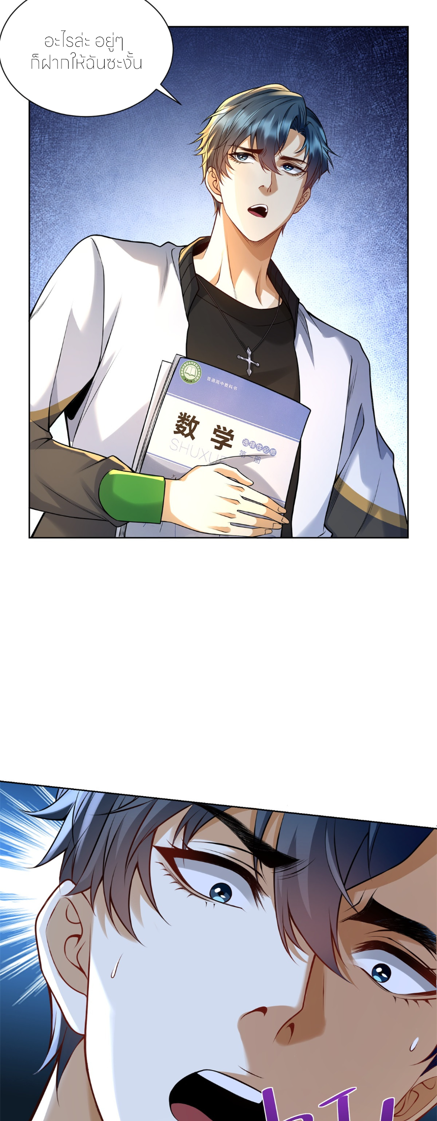 เส้นทางเซียน: ทวงคืนความทรงจำ 🎞️ ตอนที่ 5 หน้า 28