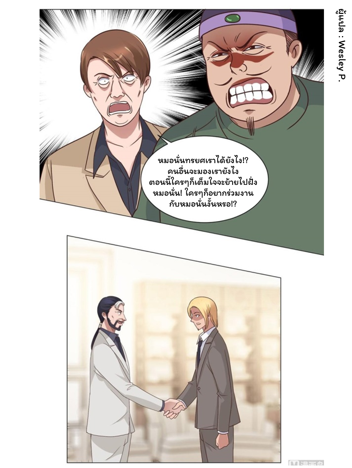 ระบบพระเจ้า ตอนที่ 76 หน้า 5