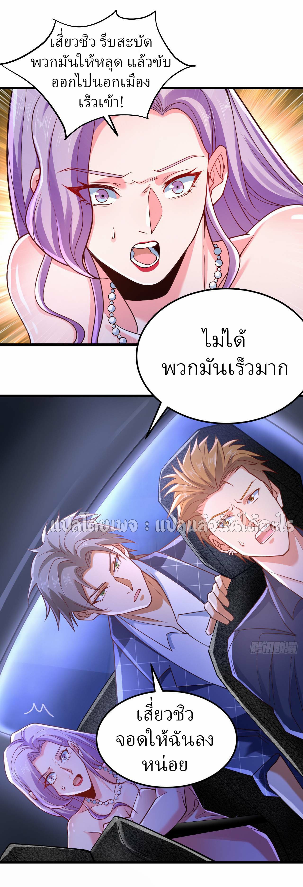 สุดยอดลูกเขยฟ้าประทาน ตอนที่ 8 หน้า 4