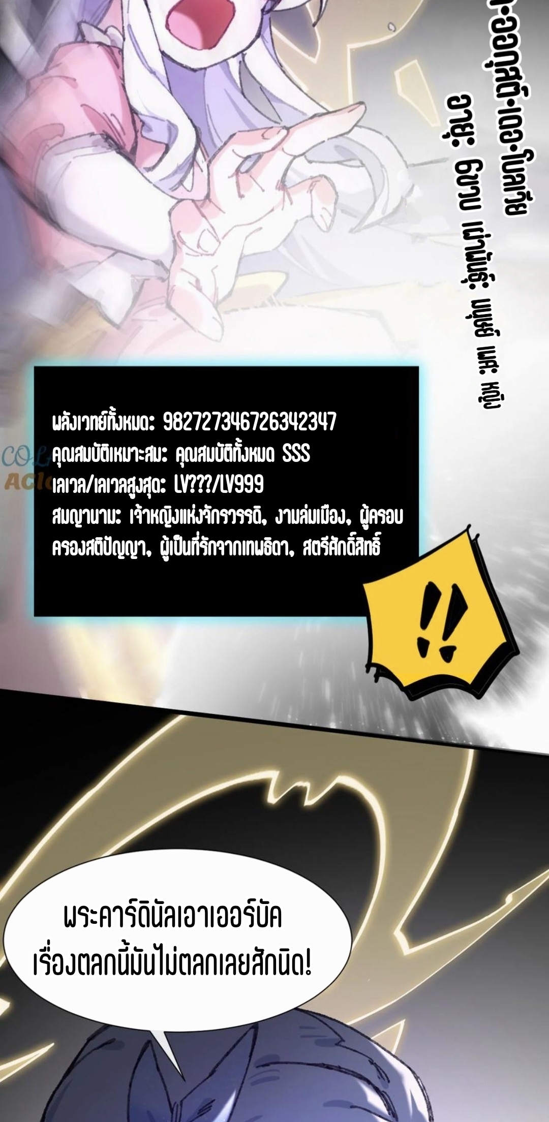 เจ้าหญิงไร้ค่า LV999 ตอนที่ 2 หน้า 28