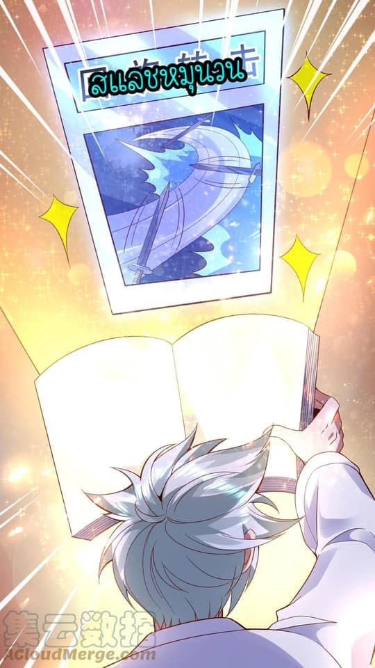 ระบบดร็อปของสุดเทพ x99999 ตอนที่ 12 หน้า 2