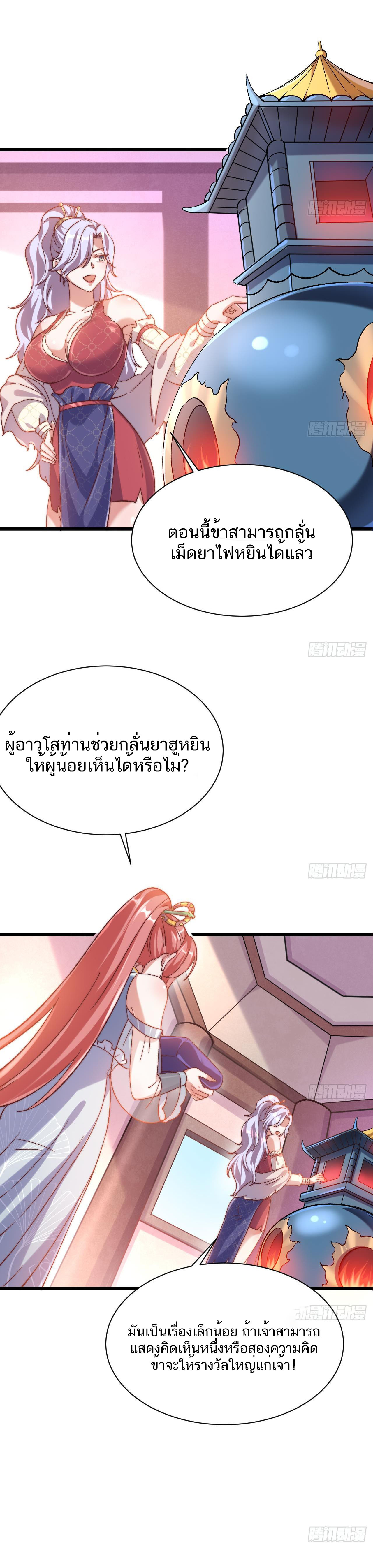 Exclusive Furnace of Future Empresses ตอนที่ 7 หน้า 16