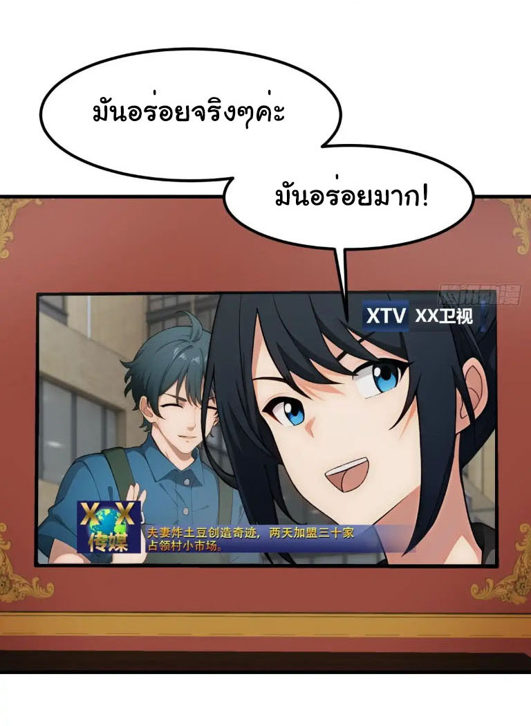 ภรรยาจักรพรรดินีกับสามีขยะ ตอนที่ 54 หน้า 8