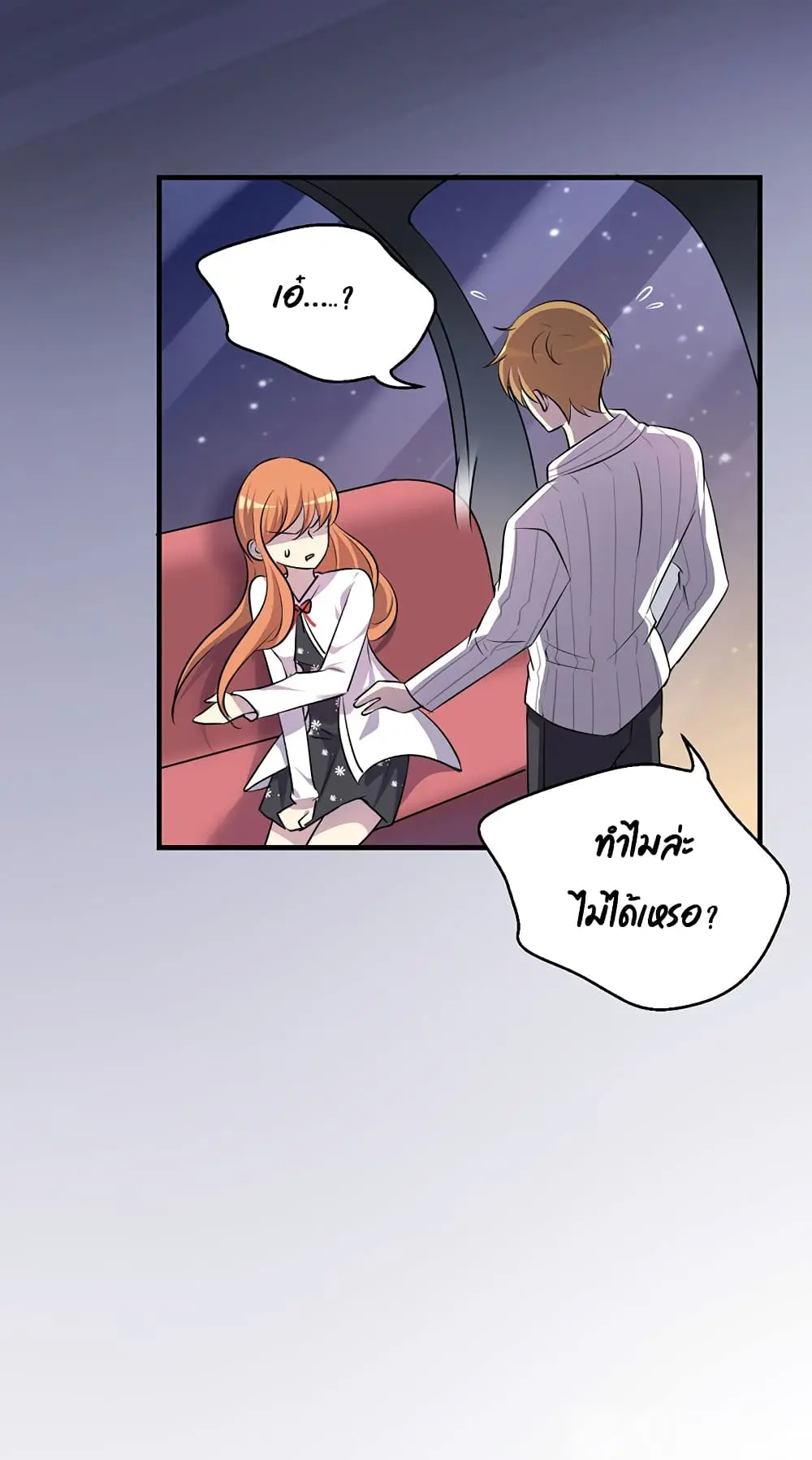 Game Over อีกครั้ง ถ้าฉันเผลอไปตอบตกลง ตอนที่ 1 หน้า 39