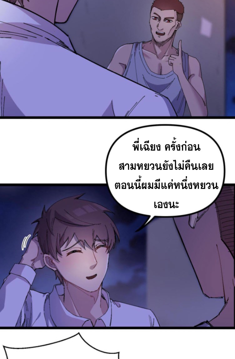 ย้อนเวลา 1983 กลับไปเป็นเศรษฐี ตอนที่ 7 หน้า 10