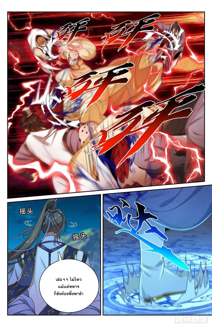 ผู้พิทักษ์รัตติกาล ตอนที่ 181 หน้า 9