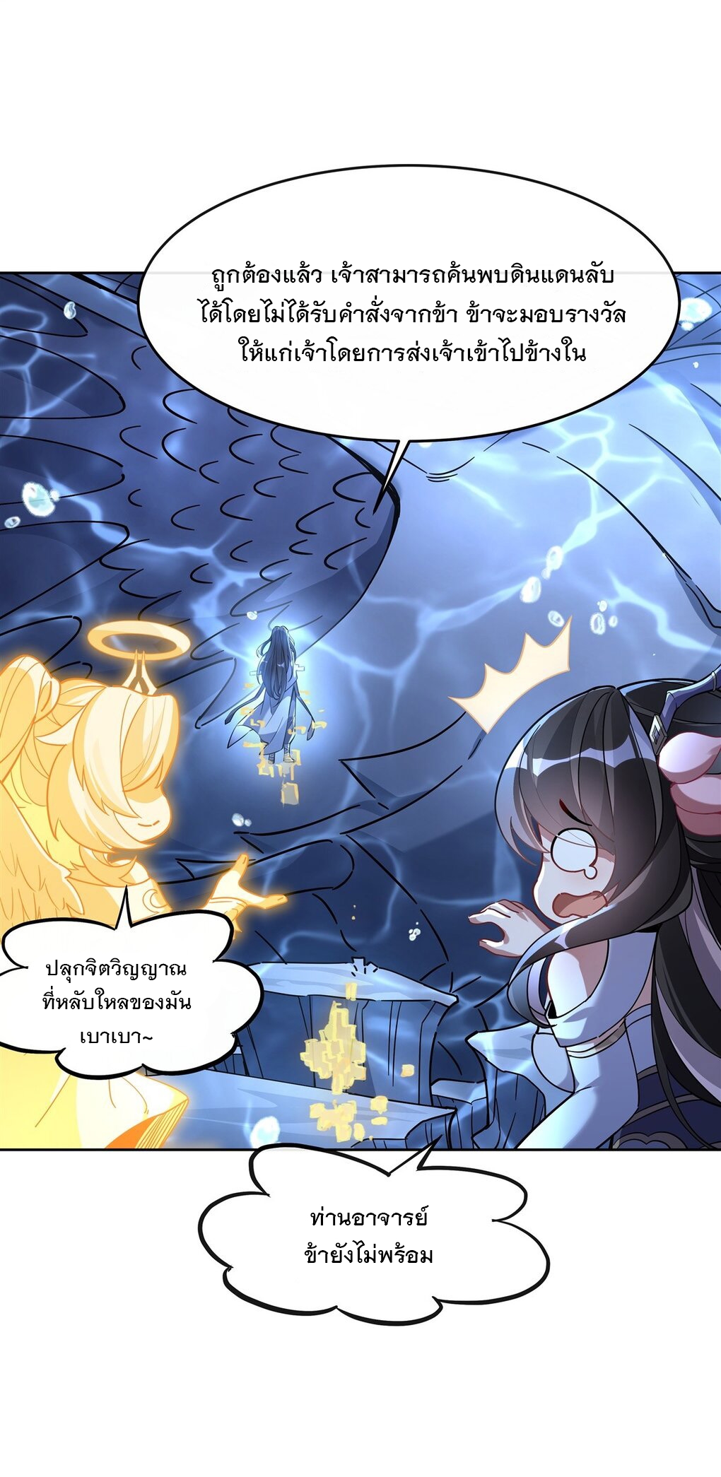 ศิษย์ของข้าล้วนมีอนาคตที่ยิ่งใหญ่ (ชนจีน) ตอนที่ 121 หน้า 18