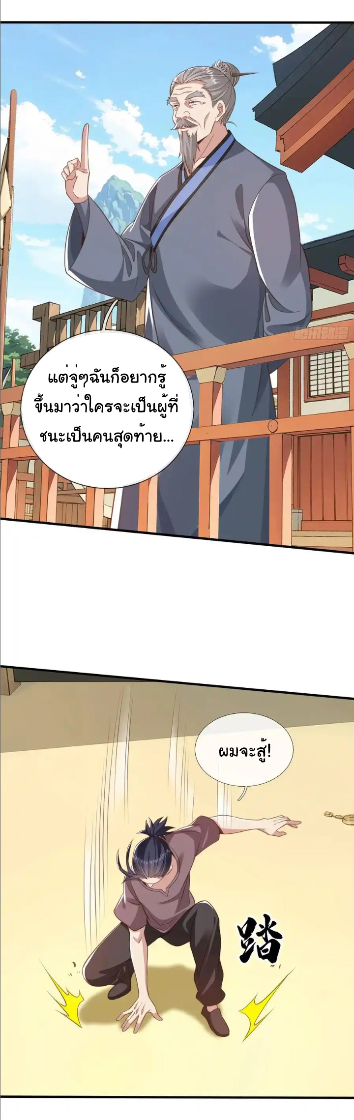 The god of war is reborn to avenge ตอนที่ 43 หน้า 28