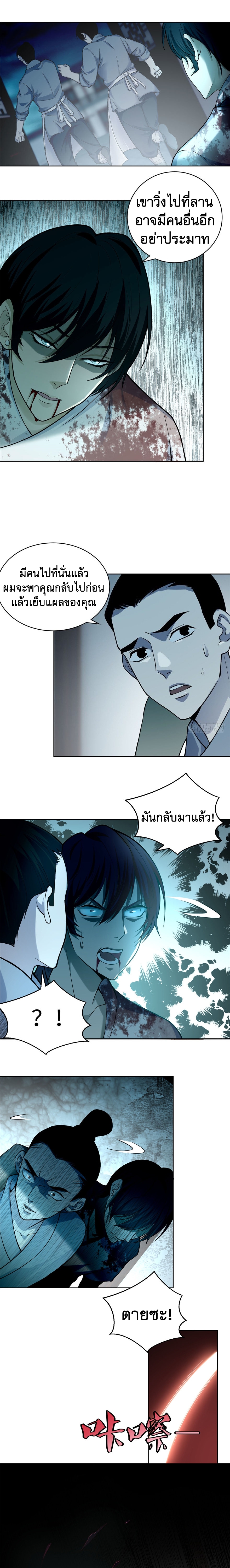 บุรุษไปรษณีย์ไม่จำกัด ตอนที่ 29 หน้า 3