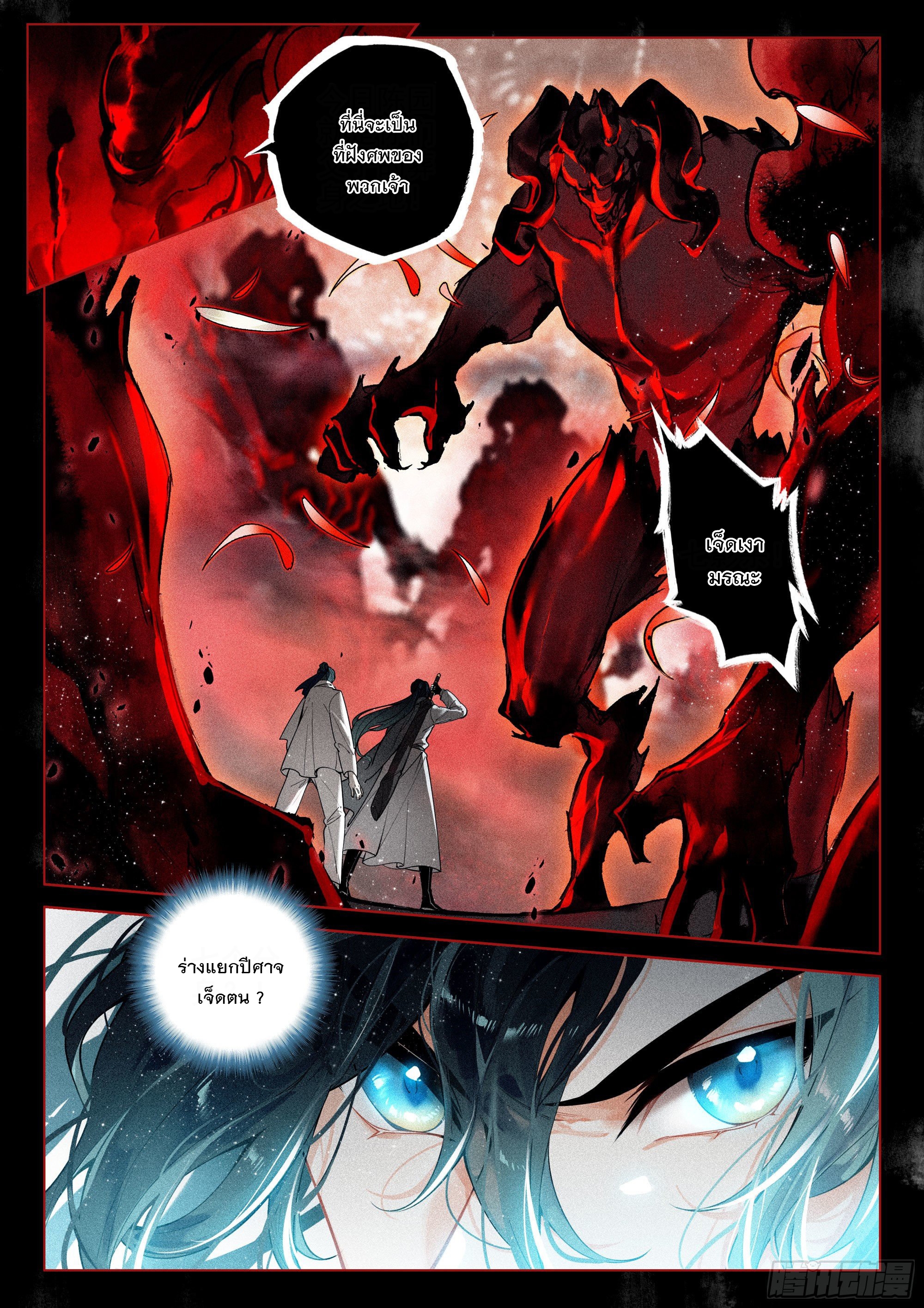 กระบี่เทพพิชิตฟ้า (ชนจีน) ตอนที่ 41 หน้า 4