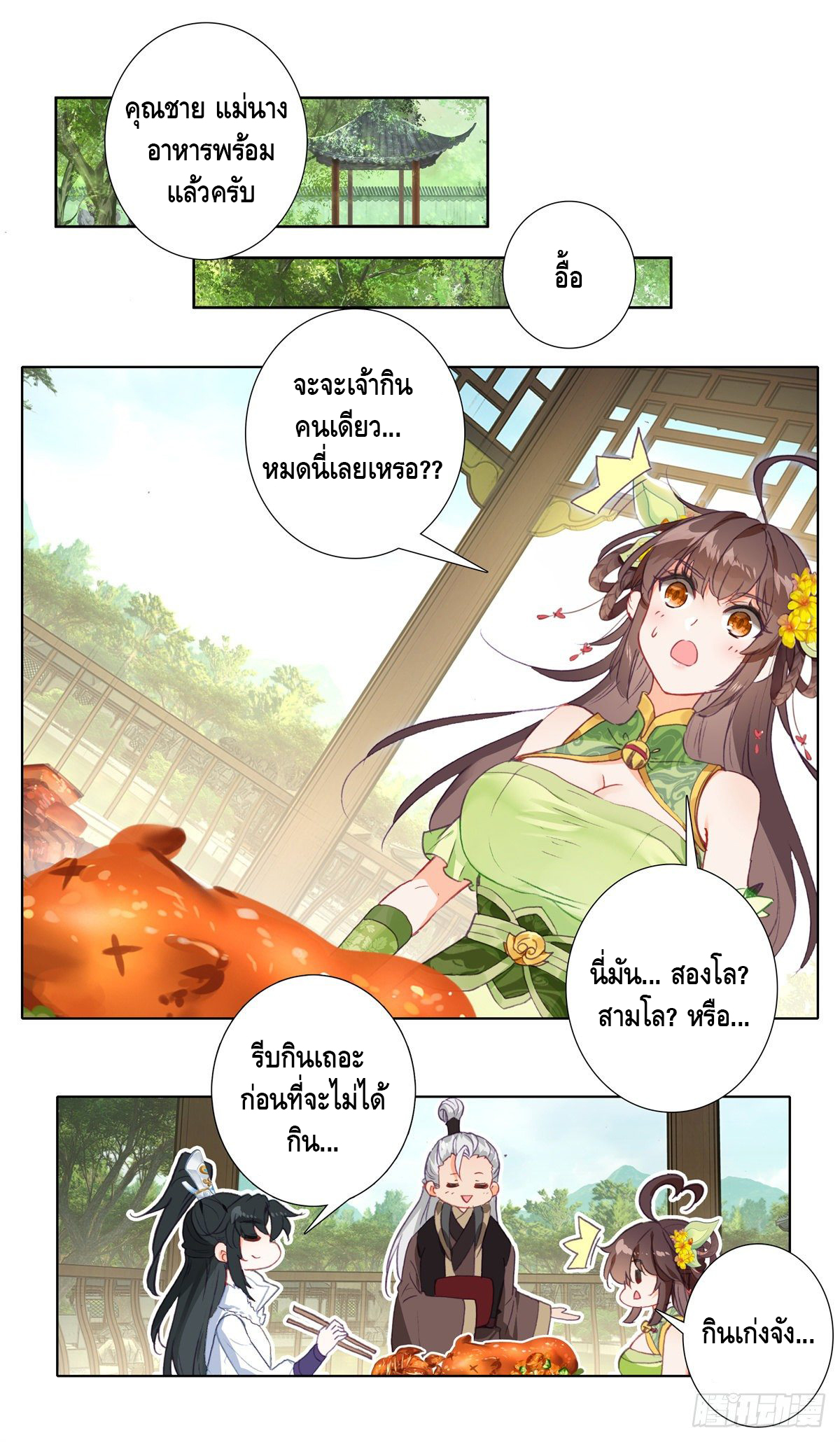 I am supreme ตอนที่ 17 หน้า 3