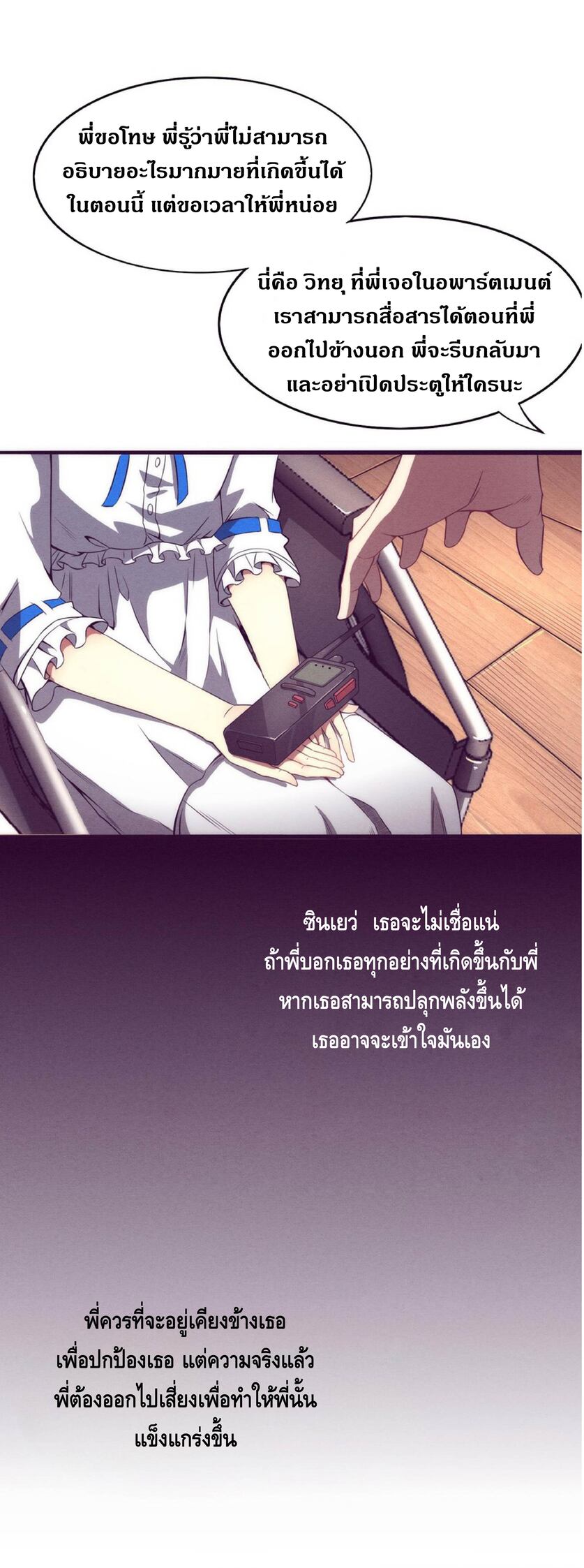 the frenzy of evolution การวิวัฒนาการที่บ้าคลั่ง ตอนที่ 8 หน้า 5