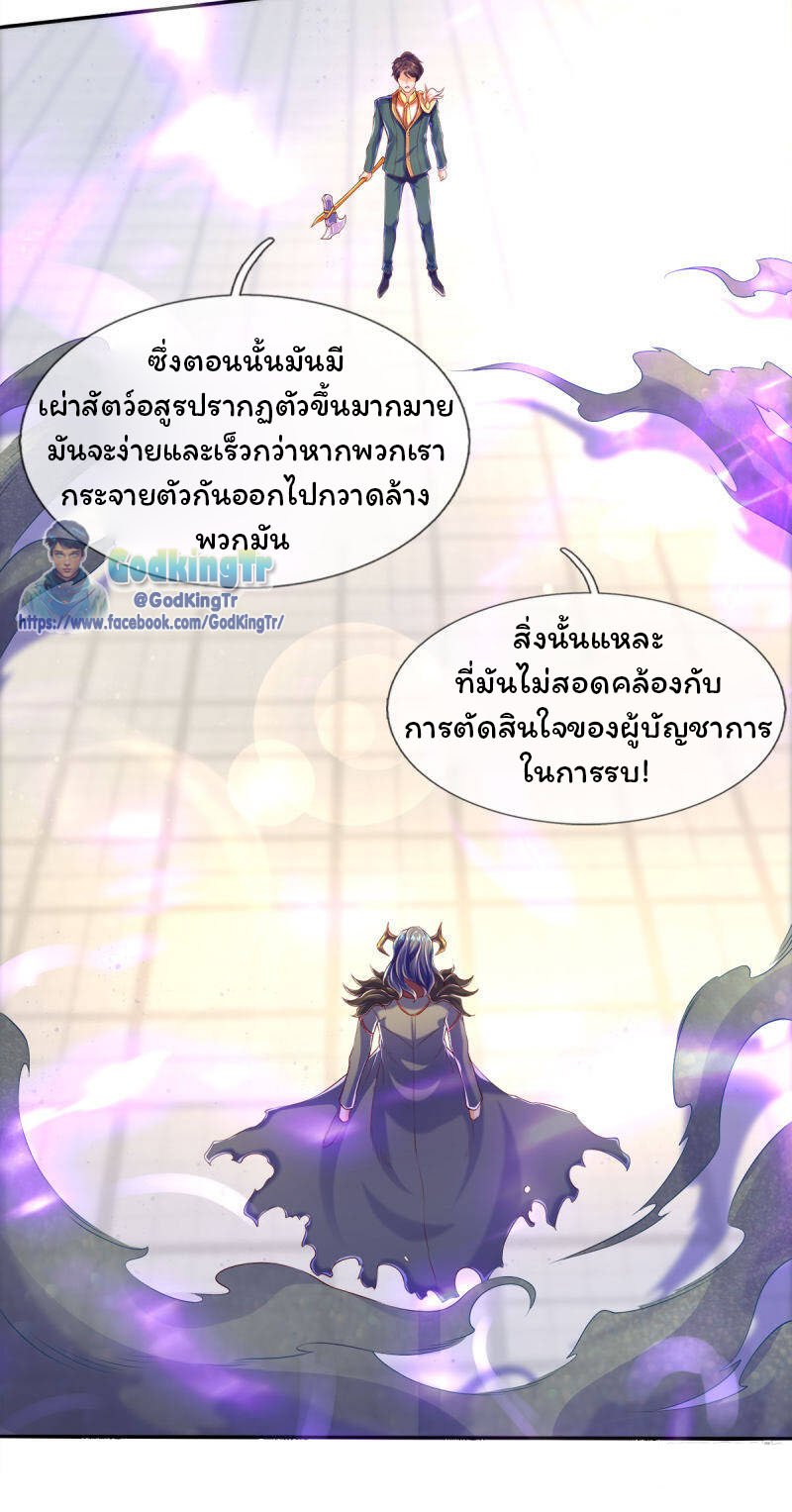 ราชาเทพนิรันดร์ (Eternal god king) ตอนที่ 242 หน้า 9