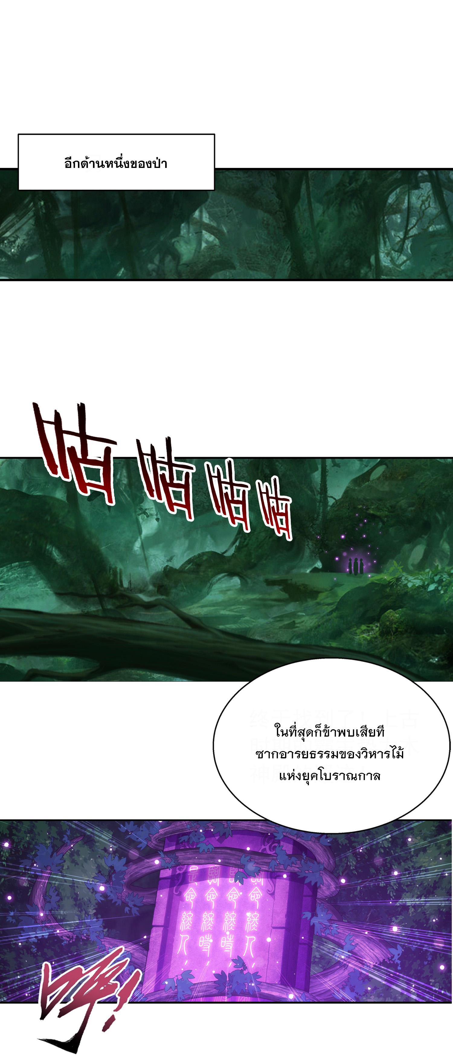 Da Zhu Zai ศึกปรมาจารย์สะท้านฟ้า (ชนจีน) ตอนที่ 313 หน้า 37