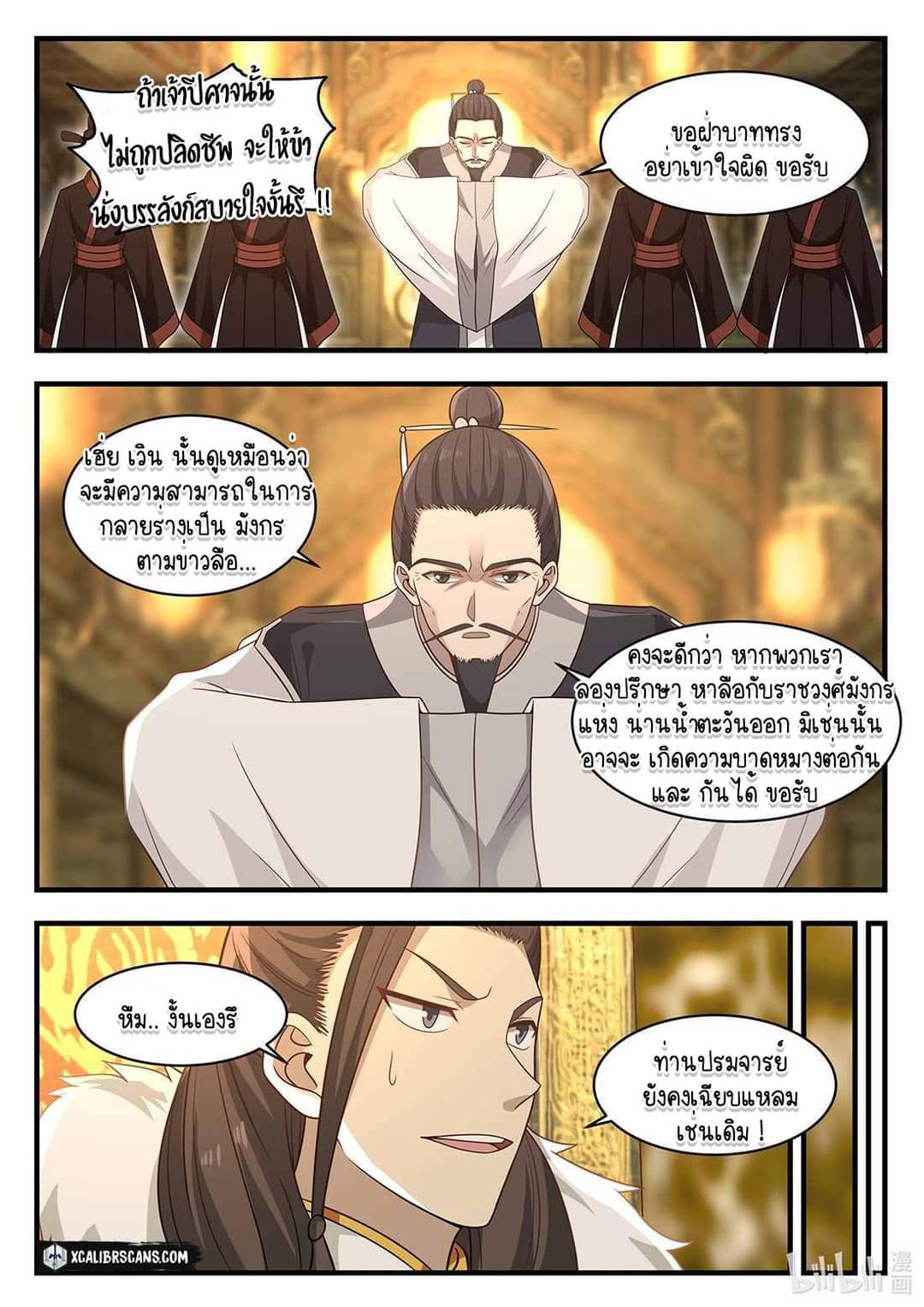 dragon throne ตอนที่ 32 หน้า 7