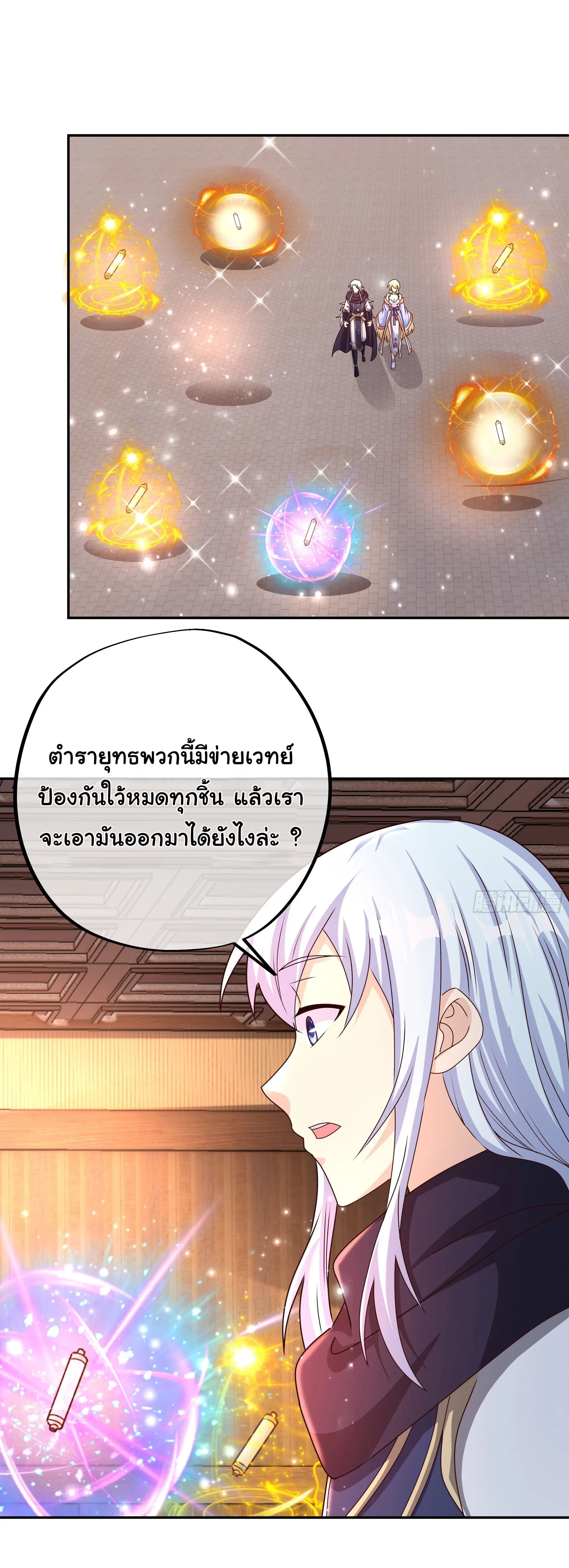 เทพยุทธเหนือหล้ากับระบบเกิดใหม่ไร้จำกัด ตอนที่ 9 หน้า 2