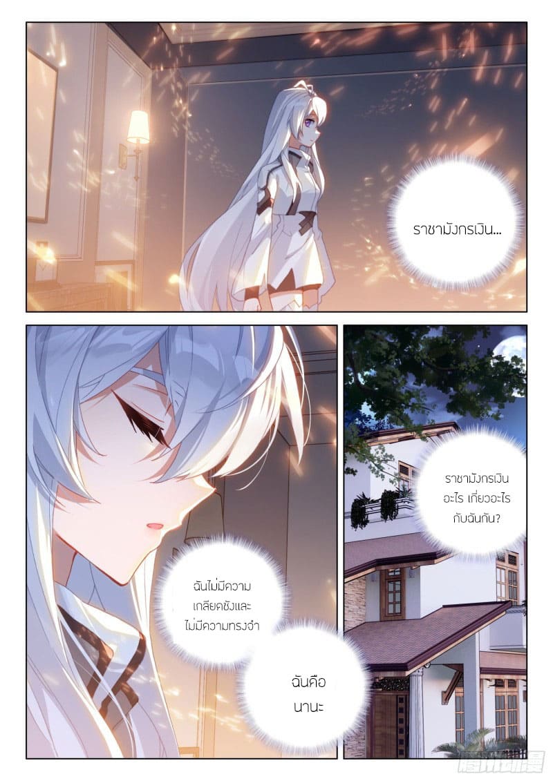 Soul Land IV – The Ultimate Combat มหาศึกการต่อสู้ ตอนที่ 183 หน้า 10