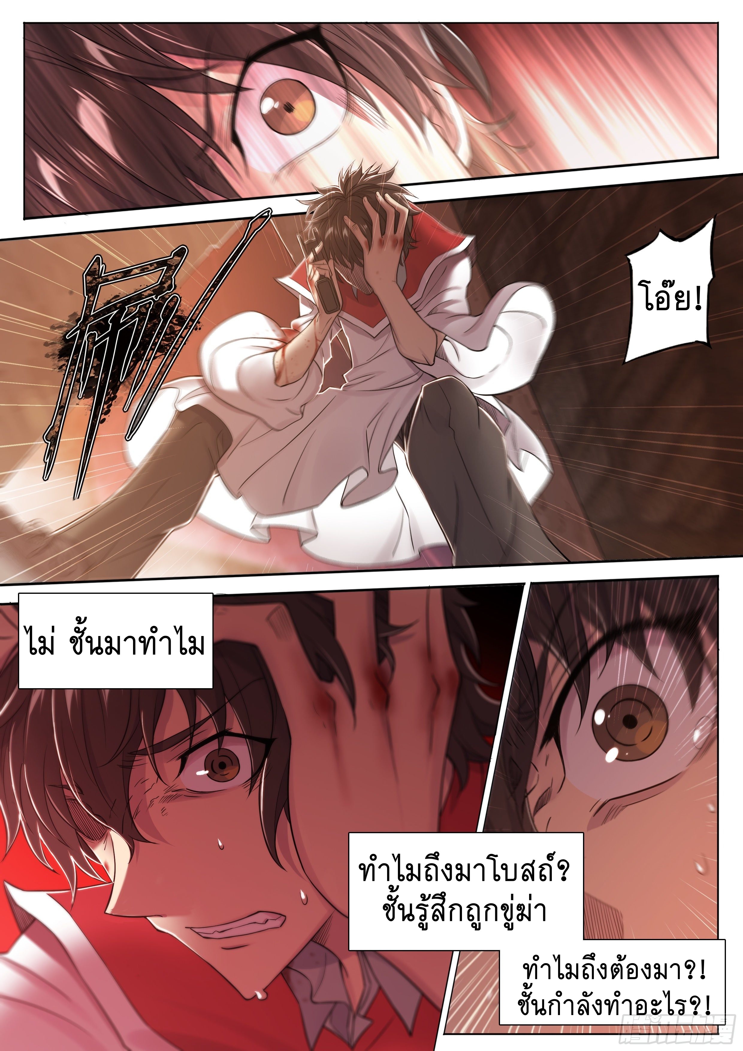 Apocalypse Forecast ตอนที่ 31 หน้า 7