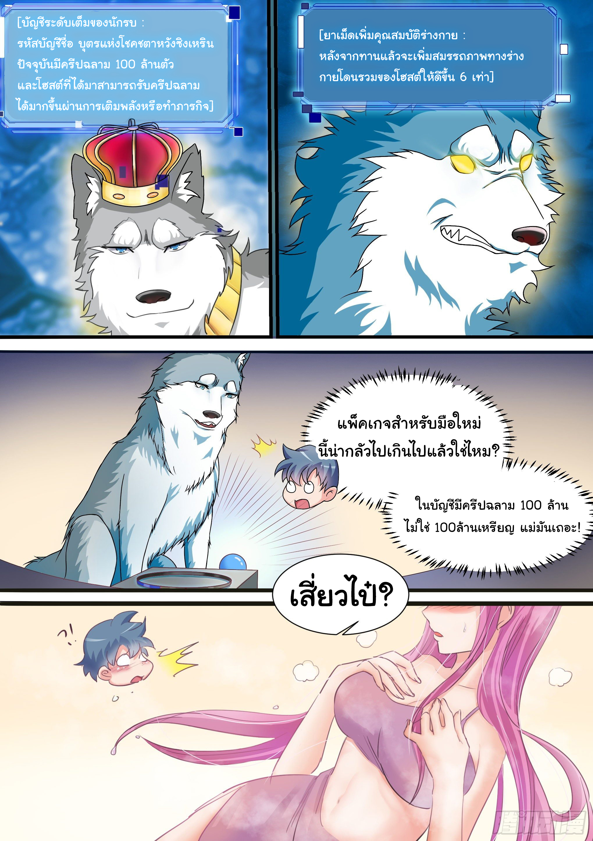 เจ้าหมาสุดหื่นกับเจ้านายสุดสวย ตอนที่ 2 หน้า 17