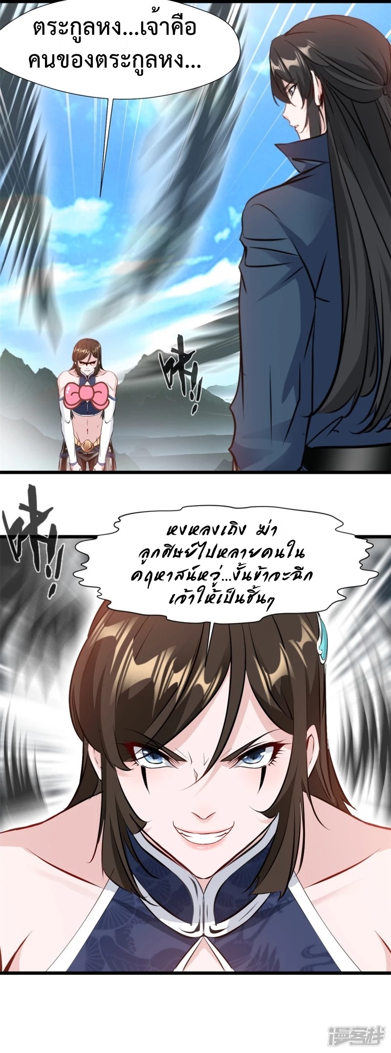 ปรมาจารย์ที่แข็งแกร่งที่สุด ตอนที่ 25 หน้า 4