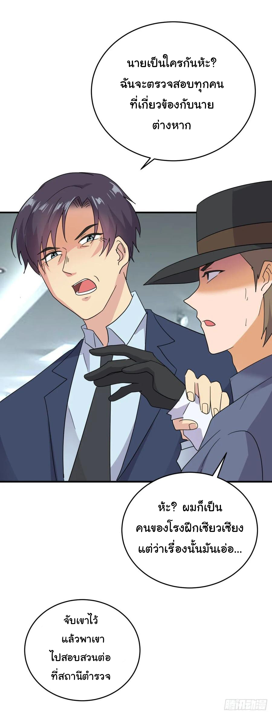 ระบบไลฟ์สด เจ้าพ่อสายเปย์ ตอนที่ 43 หน้า 2