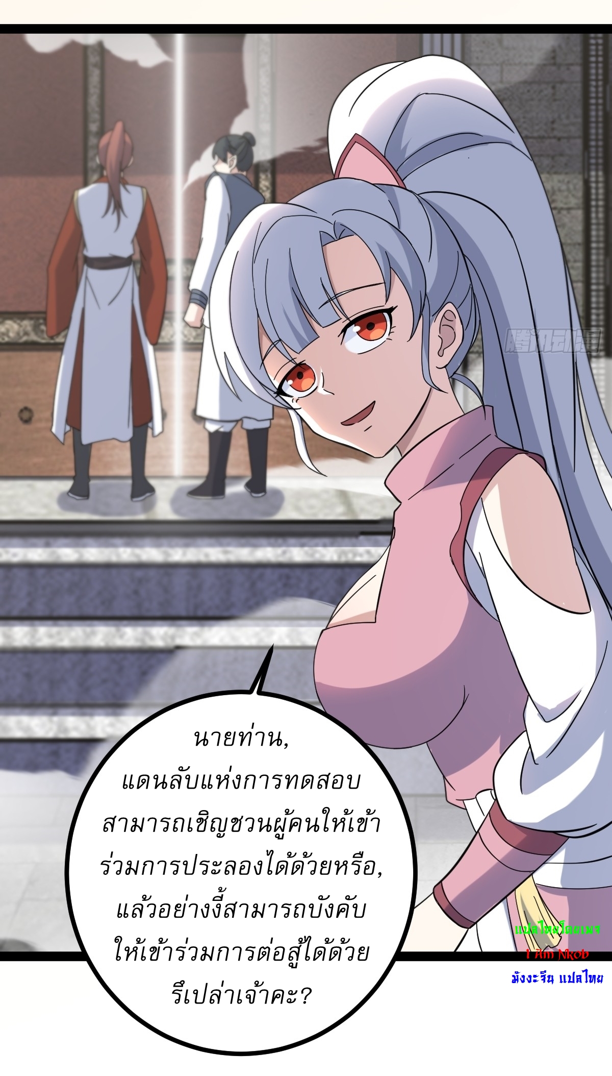 เก็บตัวร้อยปี จากนี้พี่ขอเทพ! INVINCIBLE AFTER A HUNDRED YEARS OF SECLUSION ตอนที่ 109 หน้า 7