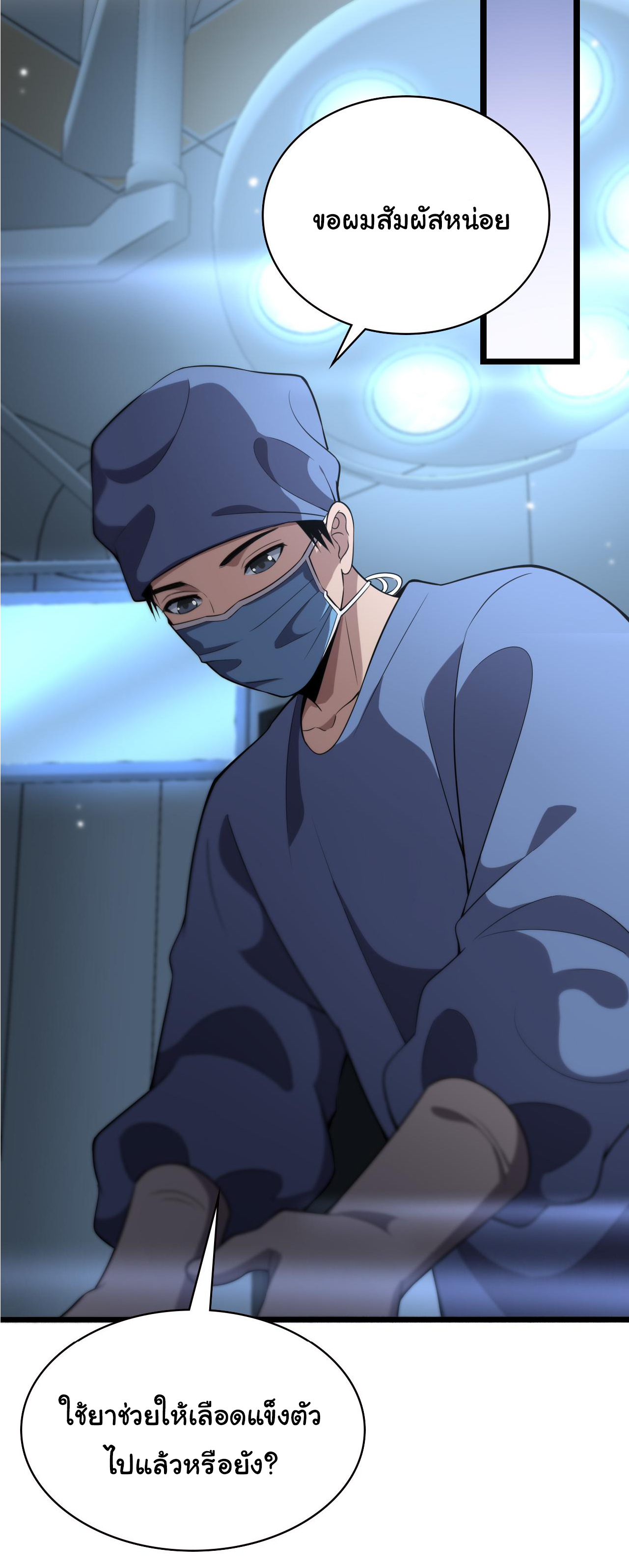 สุดยอดระบบของหมอหลิงหรัน ตอนที่ 167 หน้า 19