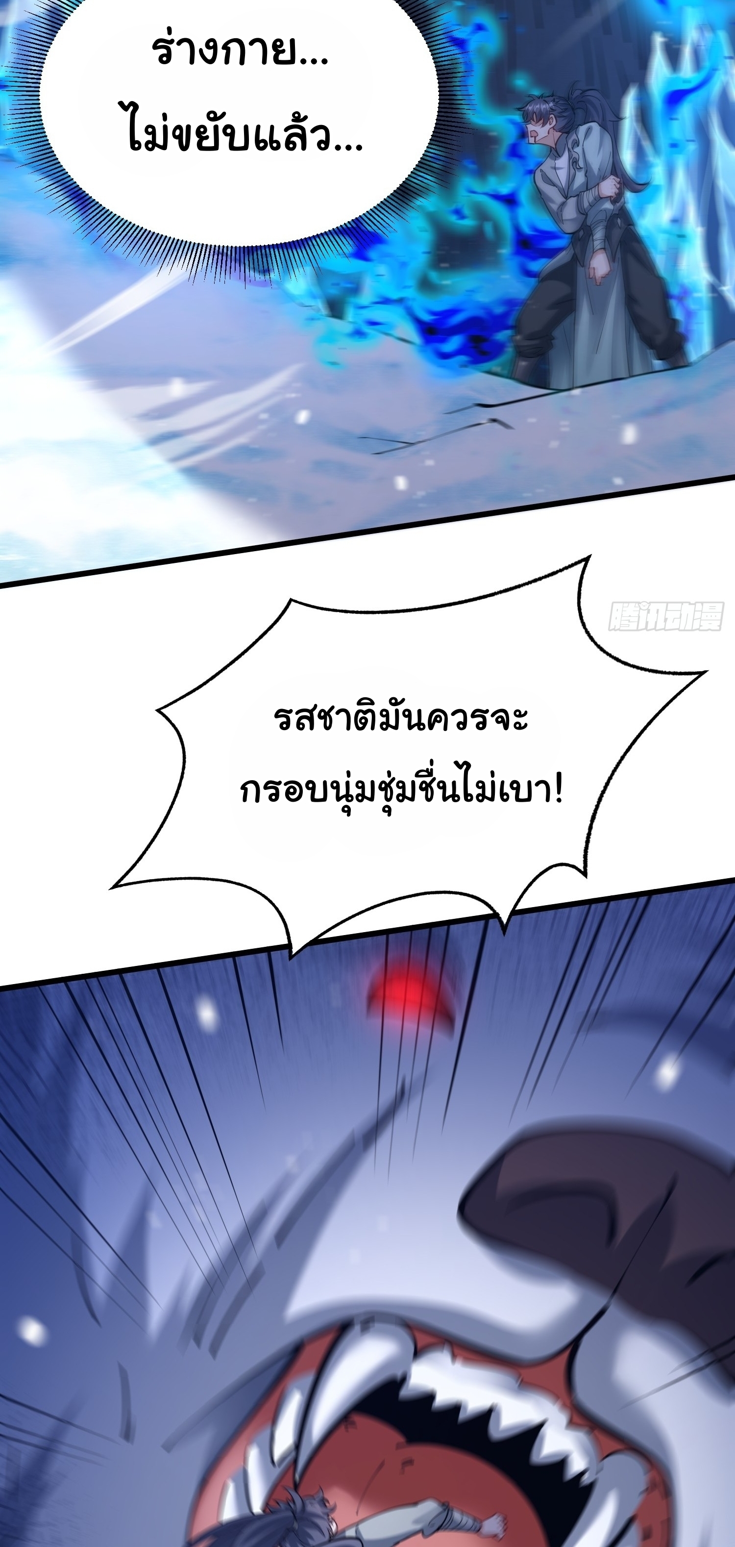 เทพเซียนหมื่นวิถี ตอนที่ 27 หน้า 20
