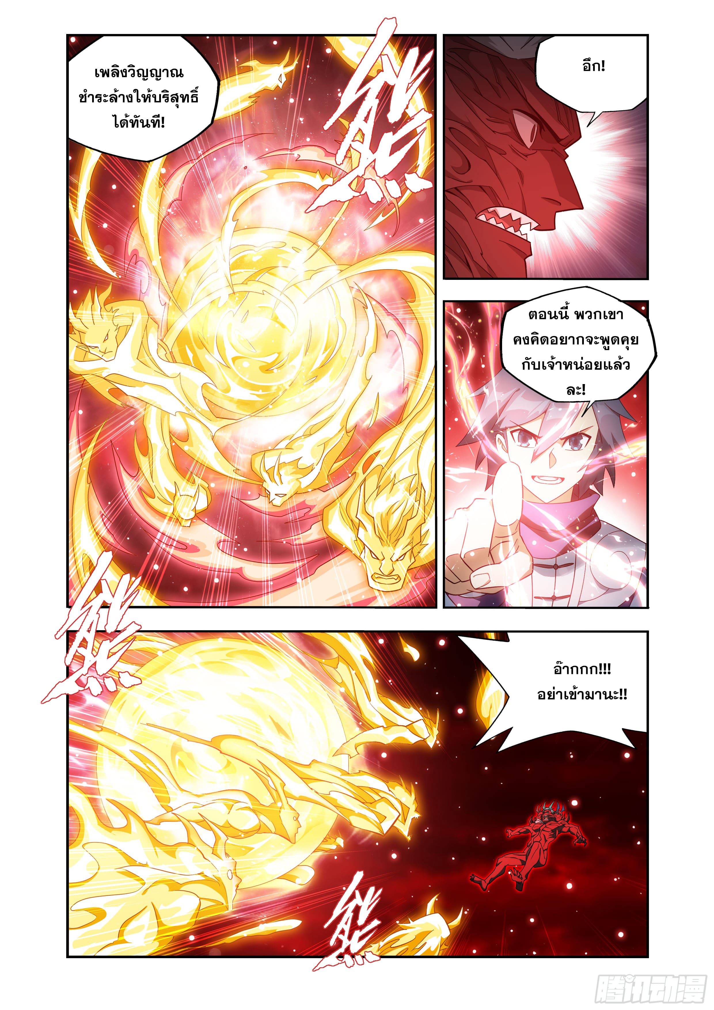 Doupo Cangqiong (ชนจีน) ตอนที่ 141 หน้า 11