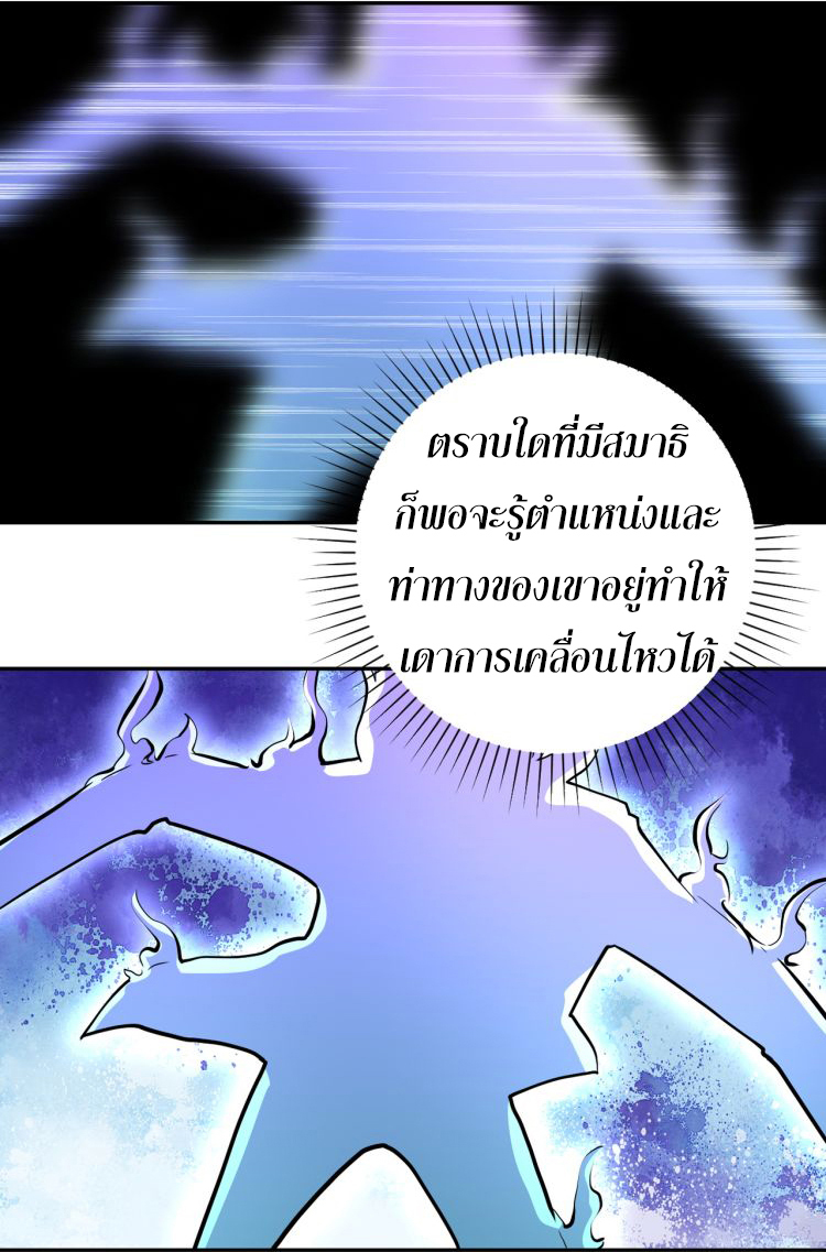 Apocalyptic Super System ตอนที่ 144 หน้า 27