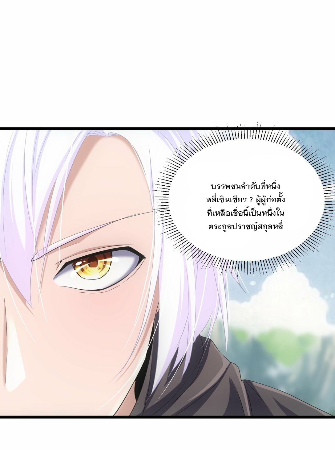 มหาเทพเอกะหมื่นบรรพกาล (จบ) ตอนที่ 79 หน้า 7