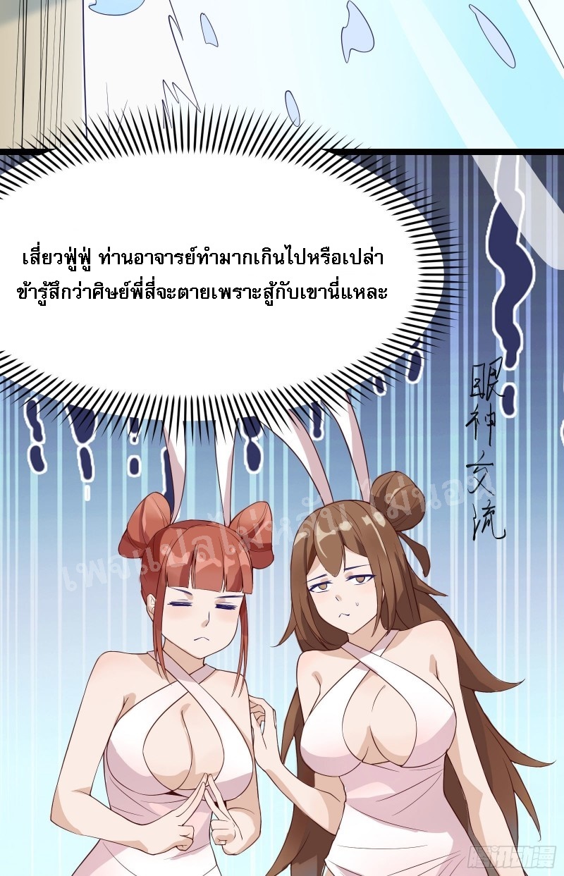 ฮาเร็มของข้ามีแต่ลูกศิษย์หญิงทั้งนั้น ตอนที่ 15 หน้า 20